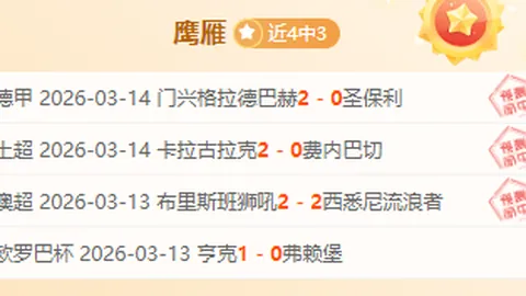 英超专家热议：哈弗茨点球争议，VAR判罚引关注